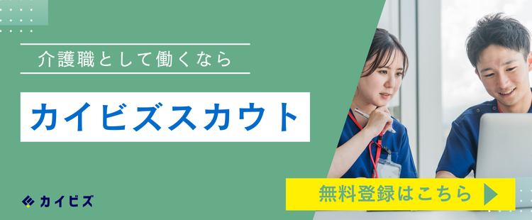 カイビズスカウト登録のご案内